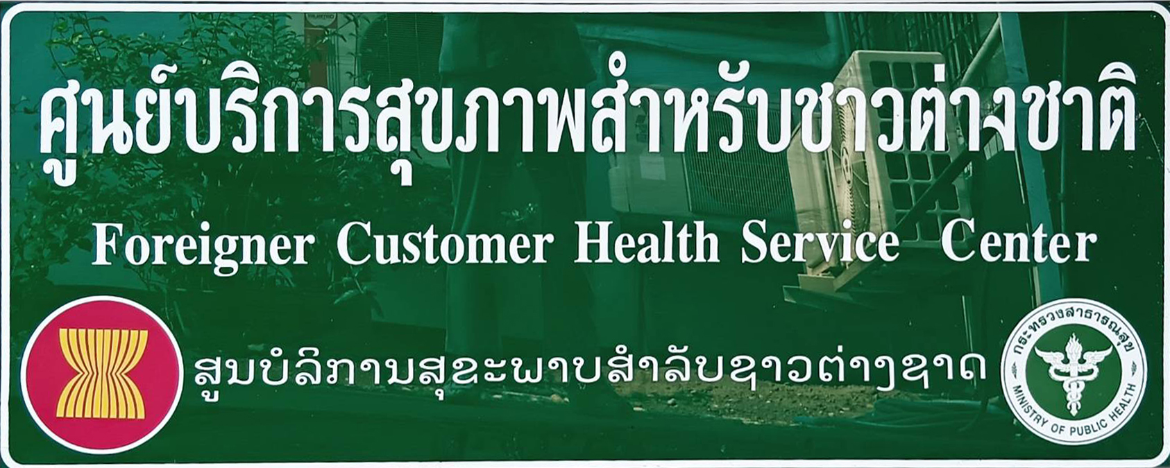Foreigner Custom Health Service Center